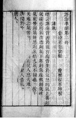 六科证治准绳 2