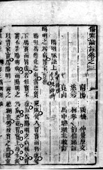伤寒来苏集 3