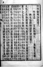 伤寒论 卷6-9