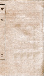 金史 12 志