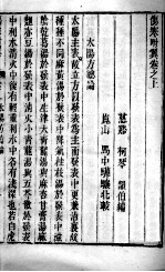 伤寒附翼 卷上