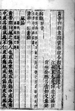 黄帝内经素问灵枢经分类 卷7