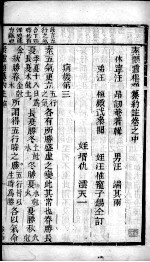 素问灵枢类纂约注 中