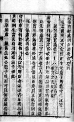 黄帝内经素问灵枢注证发微 卷4
