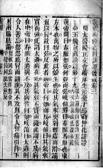 黄帝内经素问灵枢注证发微 卷3