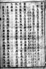 黄帝内经灵枢 卷8