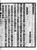 素问直解 卷9-10