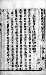 黄帝内经灵枢注 卷6