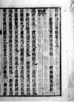 六科证治准绳——幼科准绳 7