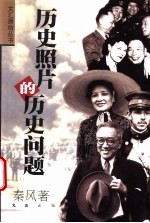 历史照片的历史问题