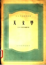 天文学