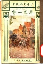 英国一瞥