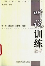 听说训练教程