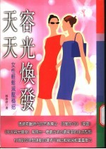 天天容光焕发 女性轻松减压秘招
