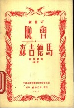 晚会 森吉德马 管弦乐曲