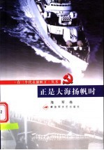 正是大海扬帆时