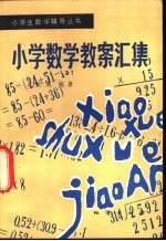 小学阅读教学法讲话