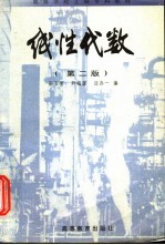 线性代数