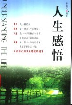 人生感悟
