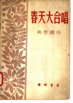 春天大合唱