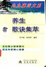 养生歌诀集萃