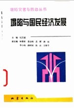 塌陷与国民经济发展