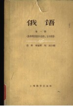 俄语 1