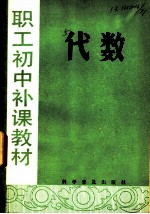 代数