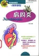 肩周炎