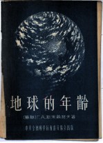 地球的年龄