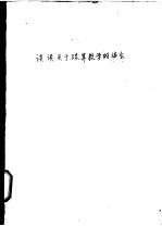 谈谈关于珠算教学的体会