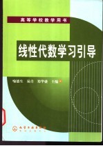 线性代数学习引导