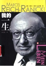 我的一生