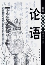 中华传统文化精品文库 三字经