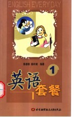 英语套餐 1