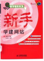 新手学建网站