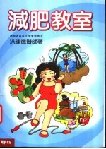 减肥教室