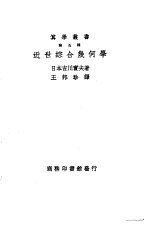 近世综合几何学