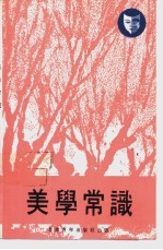 美学常识