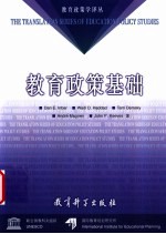 教育政策基础