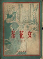 茶花女 三幕歌剧