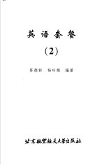 英语套餐 2