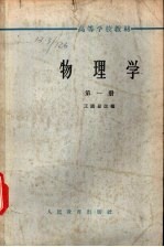 物理学 第1册