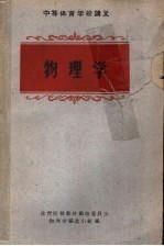 物理学