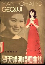 罗天婵演唱歌曲集