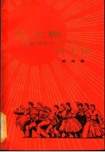 毛主席您是我们心中不落的红太阳 歌曲集