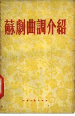 苏剧曲调介绍