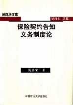 保险契约告知义务制度论