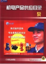 机电产品供应目录 泵