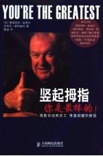 竖起拇指 你是最棒的